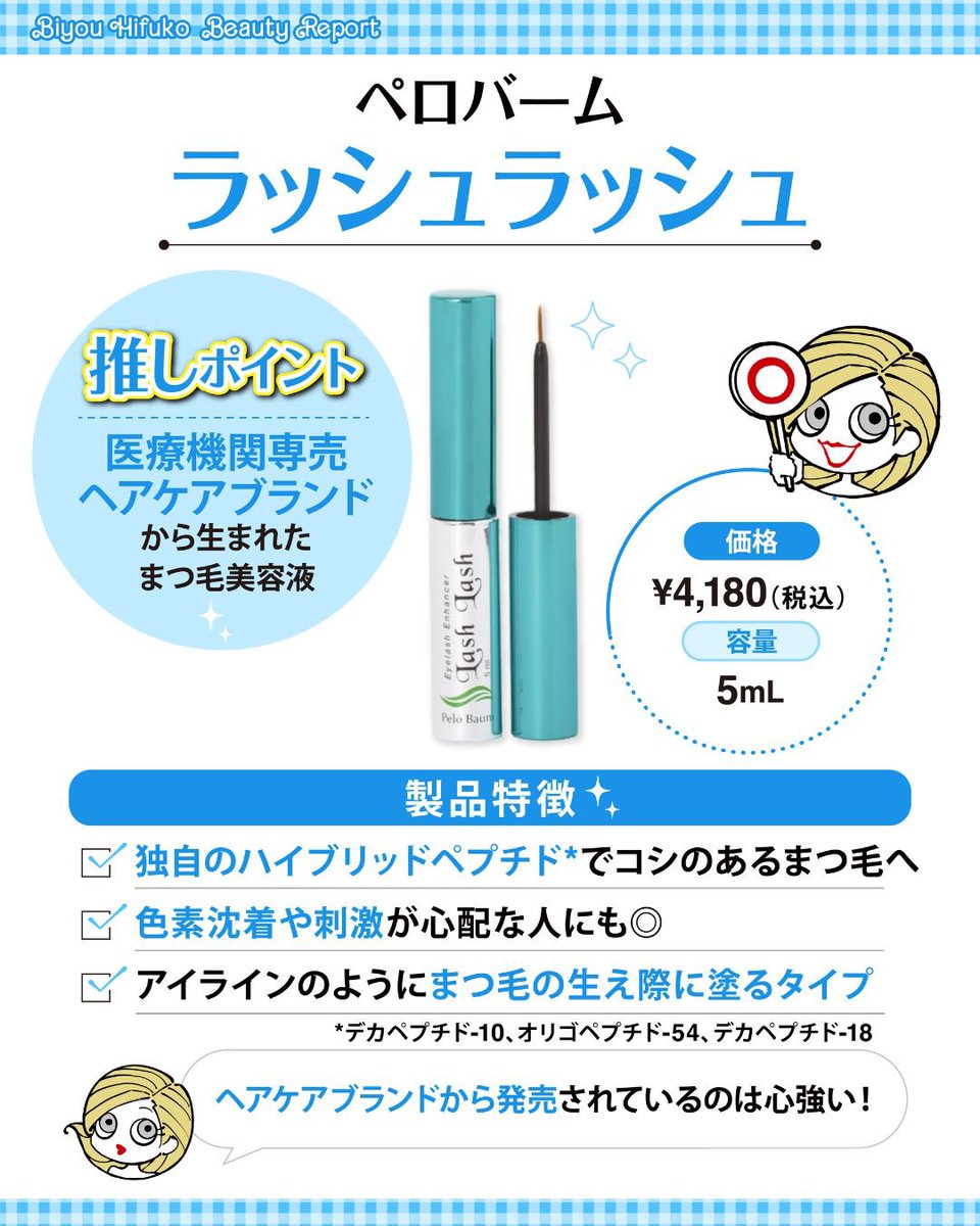 Biyouhifuko_stf's tweet photo. おすすめアイテムはこちら！
オバジやペロバームのようなまつ毛の生え際に塗るタイプとは別に、プラスリストアのようなまつ毛全体に塗るタイプも併用するのがポイント😘❤️
しっかり長さを伸ばしつつ、ハリやコシのある抜けにくいまつ毛にしてくれるんだって🌟 https://t.co/UfFa4SMwcU