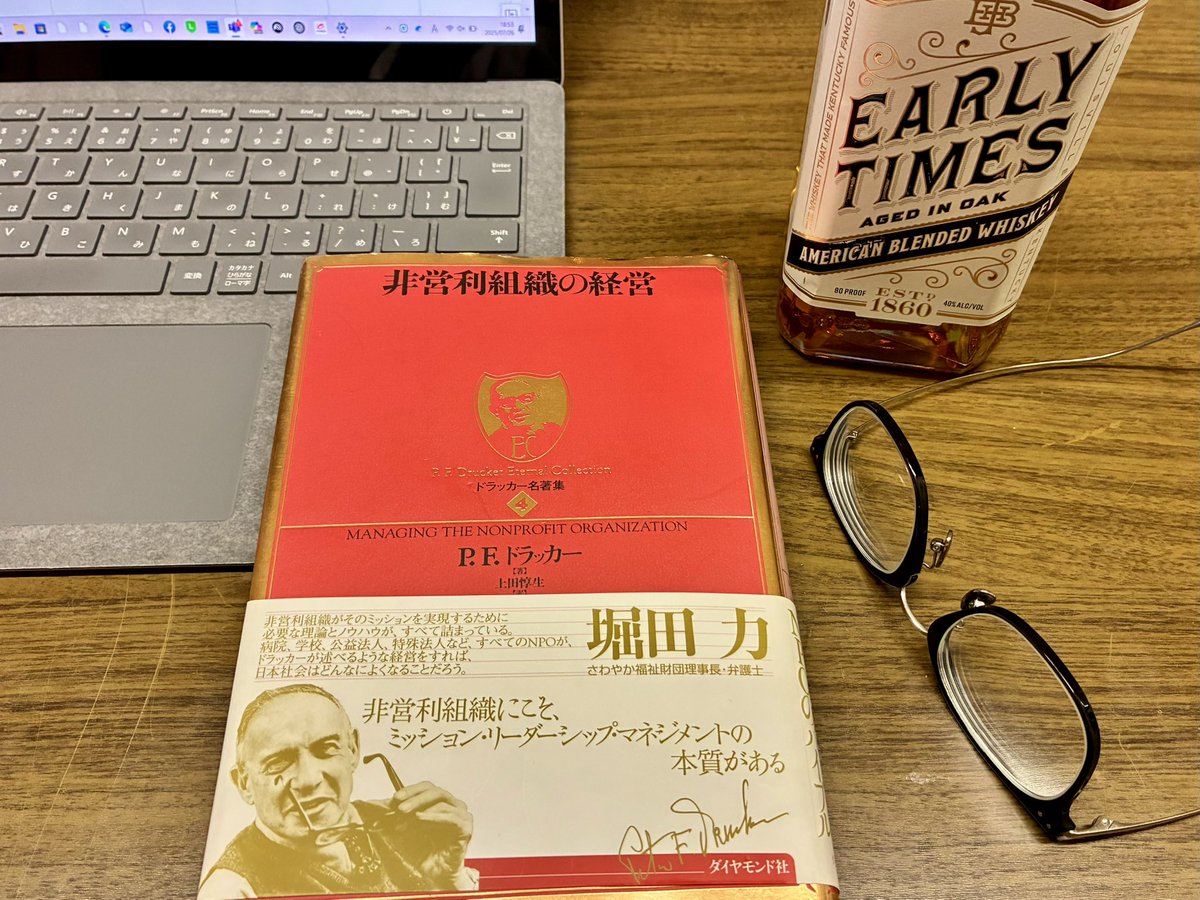 改めてお勉強です。飲みながらだけどw
#ドラッカー　#非営利組織の経営