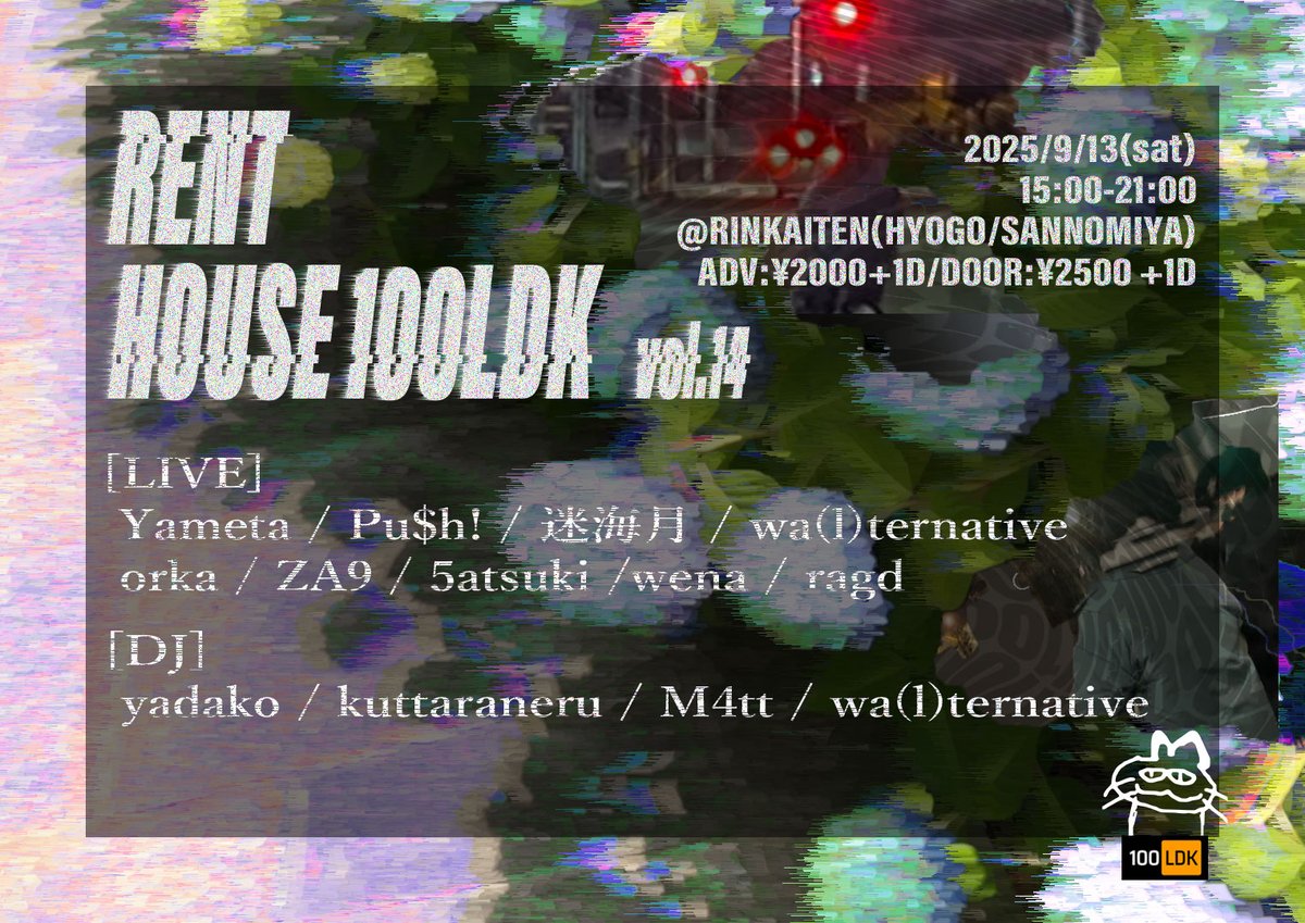 RENT HOUSE 100LDK  vol.14

2025.9.13(sat) @ RINKAITEN
 (HYOGO/SANNOMIYA)

15:00-21:00
ADV:2000+1D

取り置きの連絡は各演者の方に直接連絡、もしくは下記フォームより

forms.gle/xQML9BprSMySSK…

#100LDK