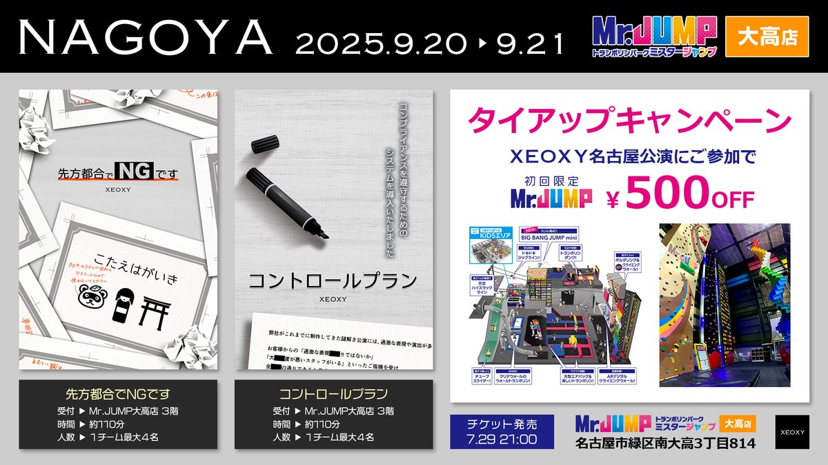 _XEOXY's tweet image. ◤◢◤◢◤◢◤◢
名古屋公演
◤◢◤◢◤◢◤◢
先方都合でNGです
コントロールプラン
🗓9/20(土)・21(日)
🏢Mr.JUMP大高店 3F
📍名古屋市緑区南大高3丁目814
XEOXY×Mr.JUMP
タイアップキャンペーン実施
xeoxy.com/nagoya
🎫7/29(火)21:00 発売
#先方NG謎 #コンプラ謎
#ゼオクシー