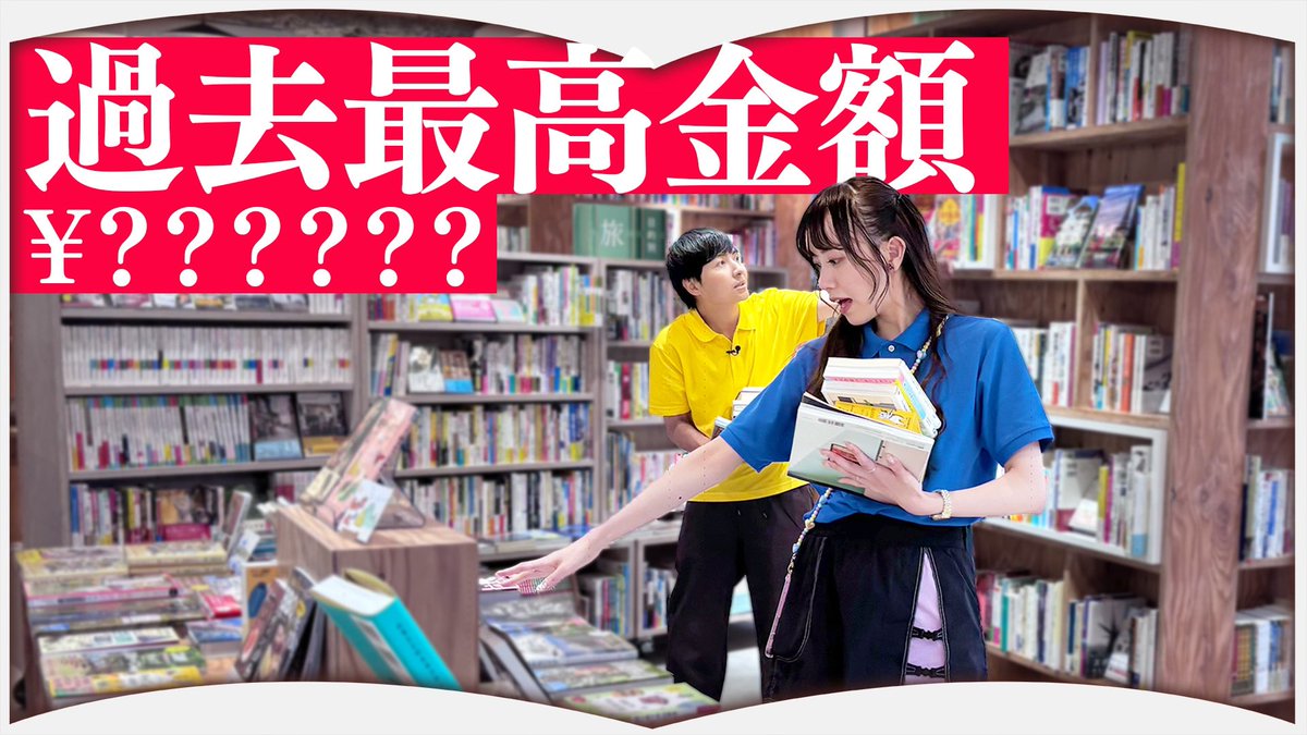 hontame_'s tweet image. 📚新着動画📚
過去最高額の爆買いになりました‼️🤣
【旅と暮らしの本屋 アンダンテ】さん、
ありがとうございました📚✨
◾️書店で金額も時間も無制限にしたら爆買いになりました
youtu.be/6_aS5xcXs7k
#アンダンテ
#書店
#ほんタメ