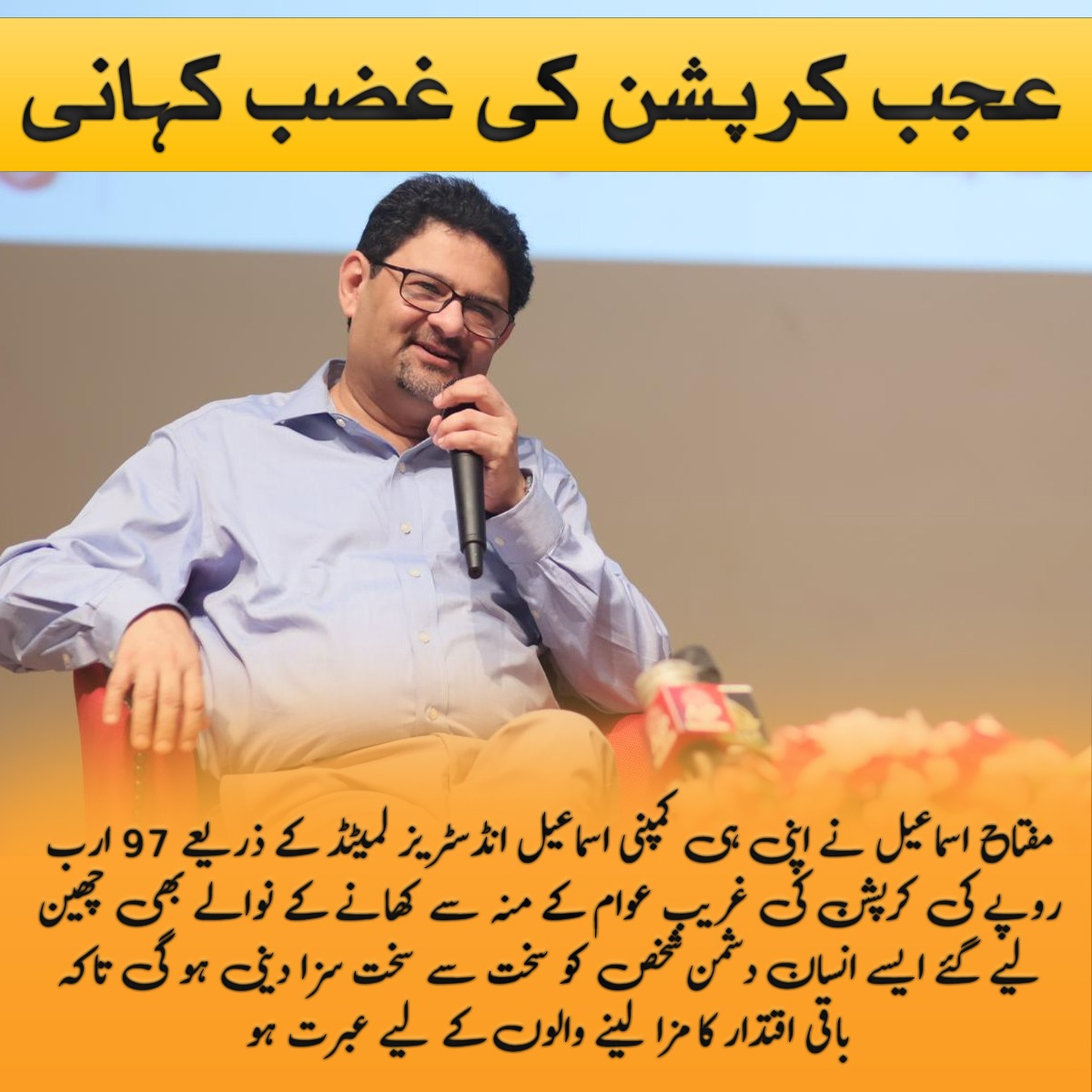 Shoa_70's tweet image. معاشی پالیسیوں کے نام پر قوم کو دھوکہ دینے والے اب “راستہ دکھانے” نکلے ہیں؟
پہلے اپنی کرپشن کا حساب دیں، پھر نصیحت کریں۔
#مفتاح_قوم_سے_معافی_مانگو