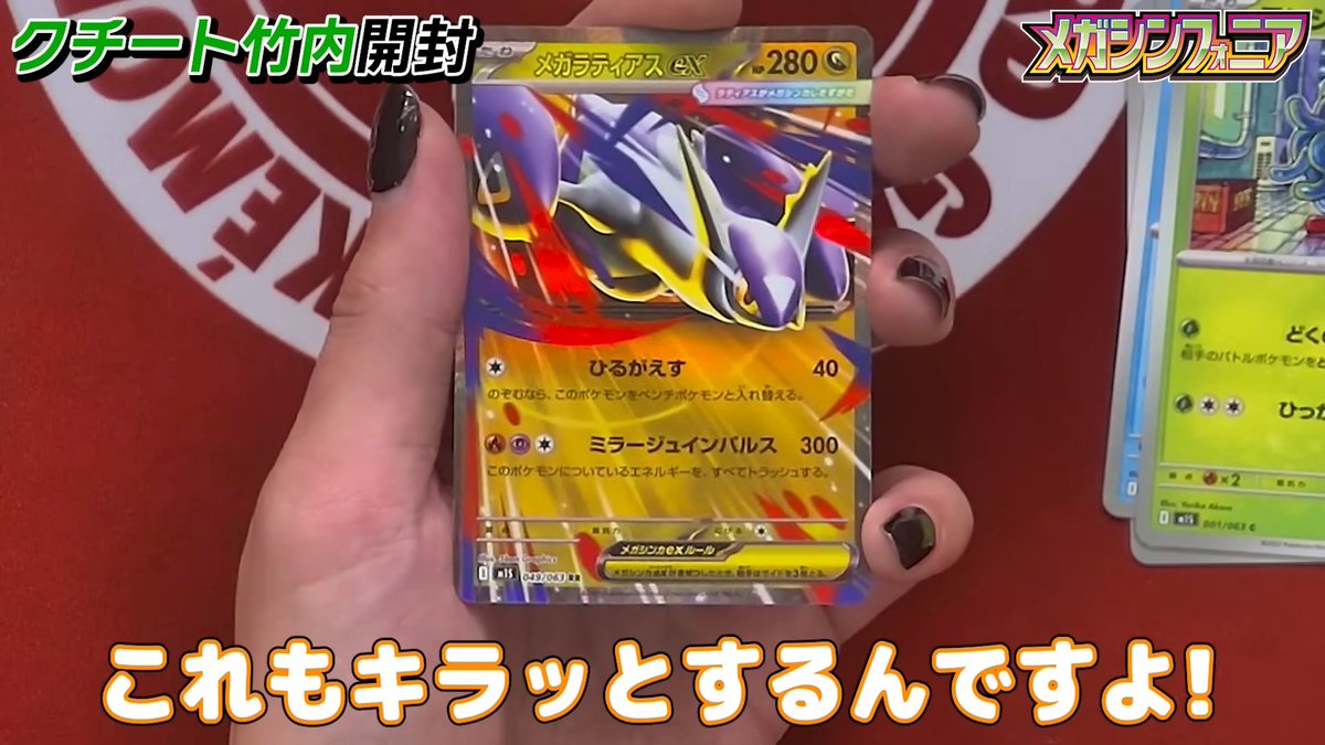 PokeGetInfoMain's tweet image. 拡張パック「メガブレイブ/メガシンフォニア」の開封動画が公開
メガシンカexのレアリティ加工が明らかとなっています
✅動画はこちらから
youtu.be/0pJ1QqhpNtM?si…