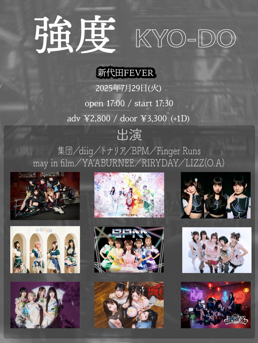 livehouse_fever's tweet image. 【7.29 (Tue)】
強度 KYO-DO
集団
diig
トナリア
.BPM
may in film
RIRYDAY
Finger Runs
YA'ABURNEE
LIZZ (O.A.)
OPEN 17:00 / START 17:30
LivePocketにてチケット発売中!!
t.livepocket.jp/event/search?v…
お待ちしております!
fever-popo.com/schedule/2025/…