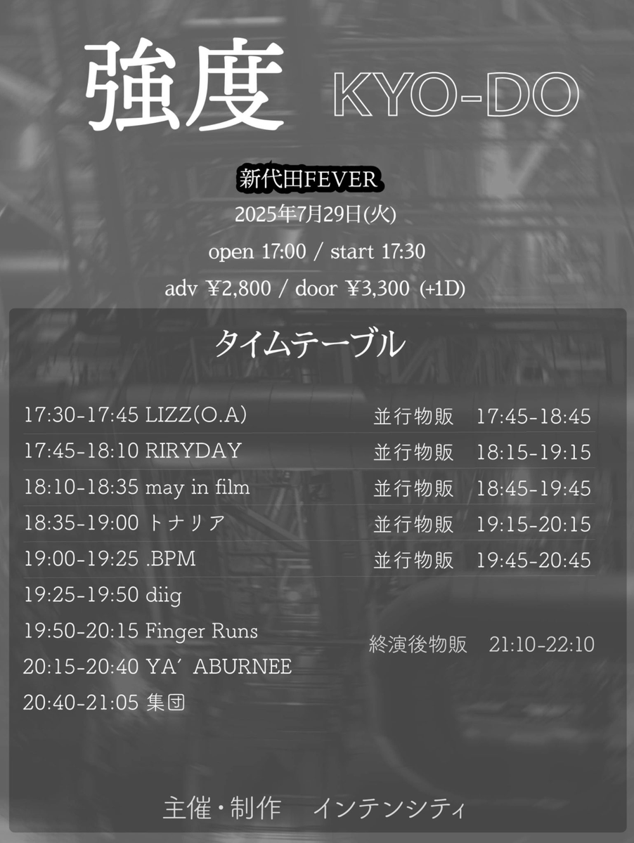 livehouse_fever's tweet image. 【7.29 (Tue)】
強度 KYO-DO
集団
diig
トナリア
.BPM
may in film
RIRYDAY
Finger Runs
YA'ABURNEE
LIZZ (O.A.)
OPEN 17:00 / START 17:30
LivePocketにてチケット発売中!!
t.livepocket.jp/event/search?v…
お待ちしております!
fever-popo.com/schedule/2025/…