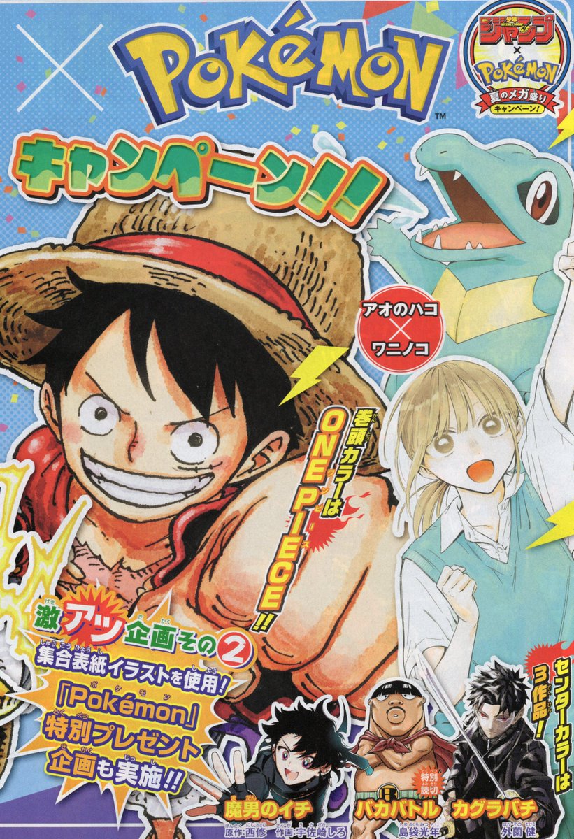 週刊少年ジャンプ 2025年35号』を購入しました。2025年8月4日（月）に