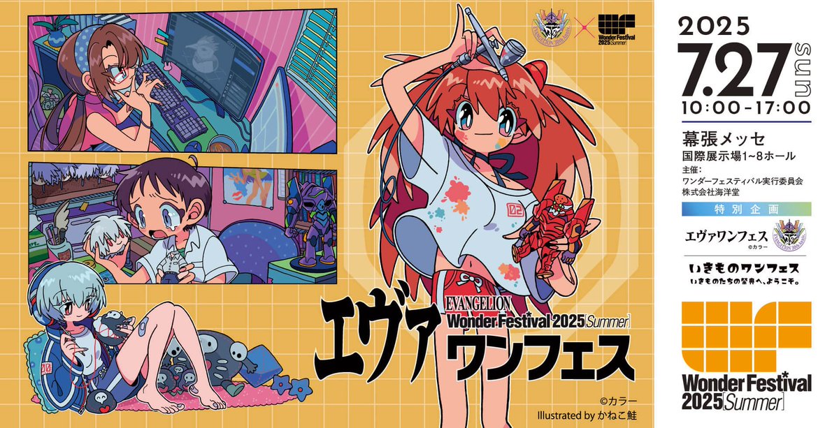 smallworlds2020's tweet image. 📣明日幕張メッセにて行われる
#WF2025S #エヴァワンフェス に
出店いたします❣️🎉🎊
📍エヴァWF特設ブース (7ホール)
入場割引チラシや #スモワル オリジナル
エヴァンゲリオン商品を販売!🛍️✨️
是非ご来場の際にはお立ち寄りください✨️