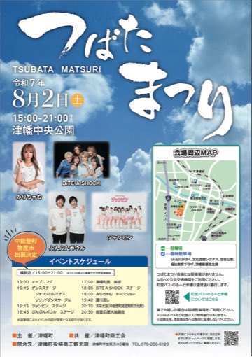 ＼#ジャンピン 来週の出演情報🎀／

8月2日（土）
#つばたまつり 
📍 津幡町中央公園
⏰15：00～ イベントスタート
      16：15～ ジャンピンライブ

☑️詳しくは公式サイトへ
town.tsubata.lg.jp/page/8072.html