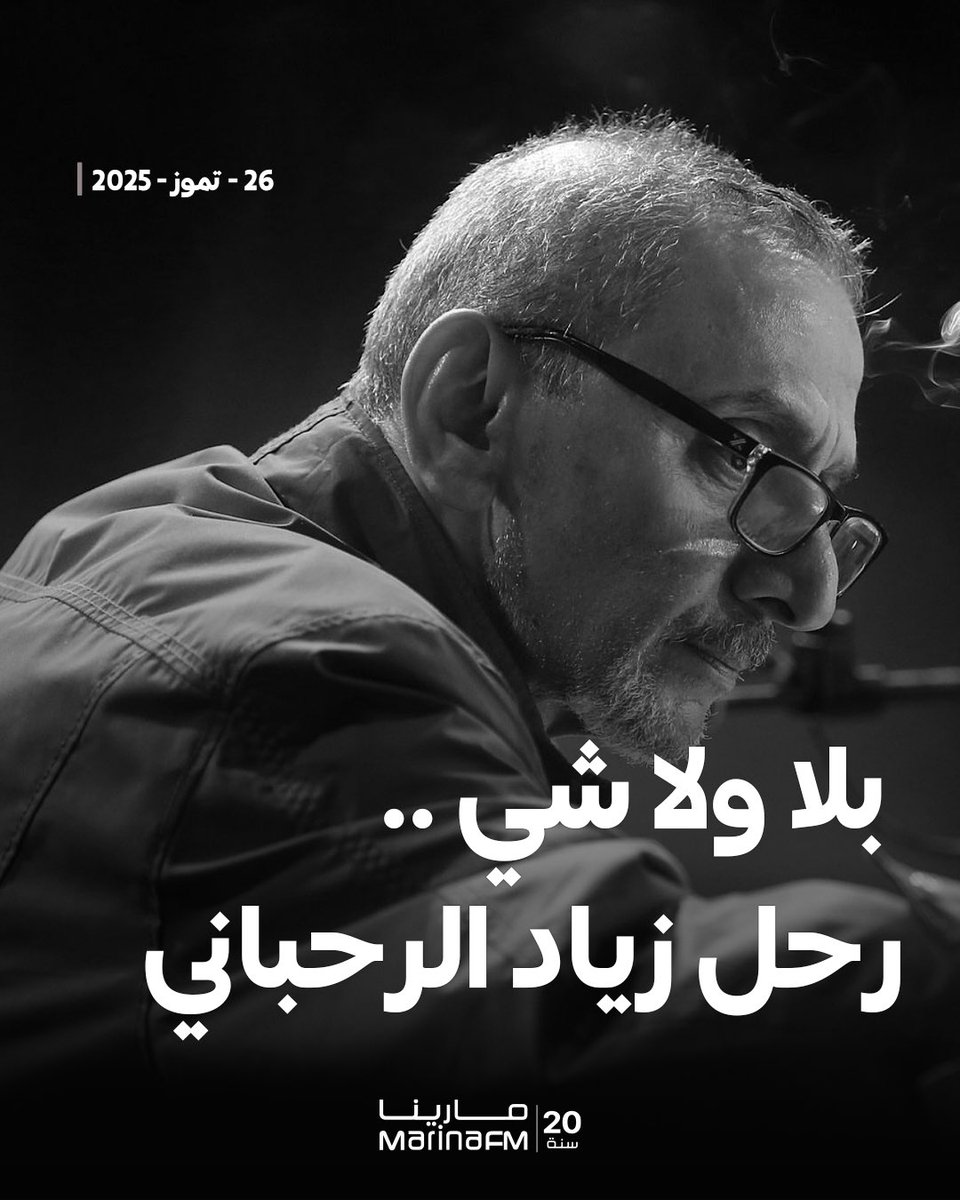 AliNajim's tweet image. 💔
#زياد_الرحباني