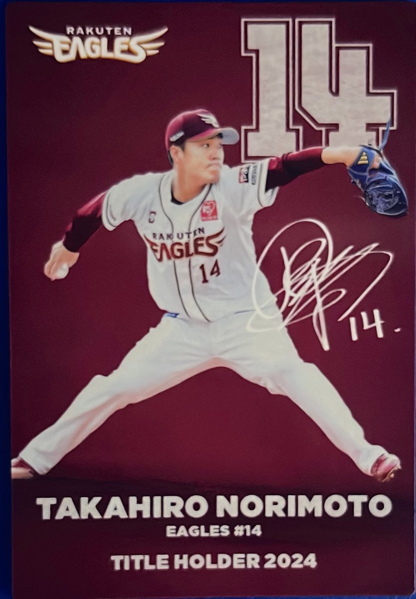 calbee1973oji's tweet image. 2025 T-16
則本昂大(楽天)

#プロ野球チップス