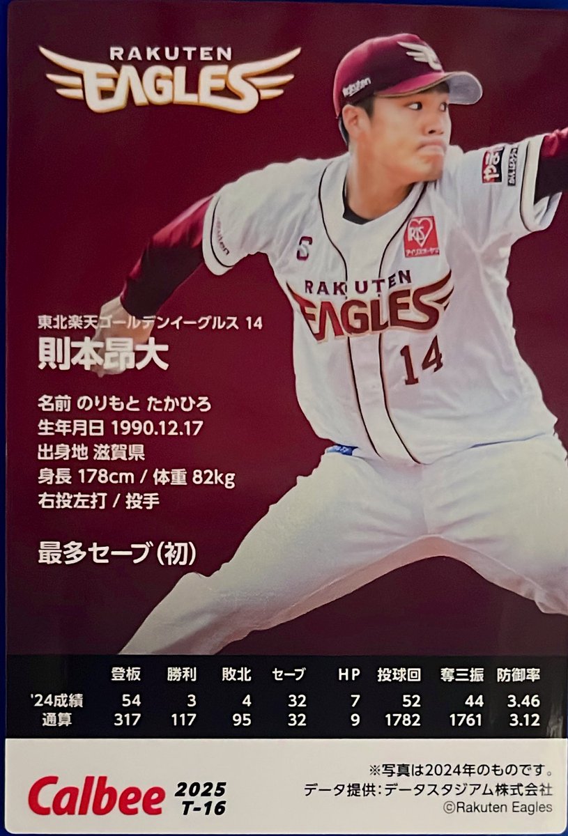 calbee1973oji's tweet image. 2025 T-16
則本昂大(楽天)

#プロ野球チップス