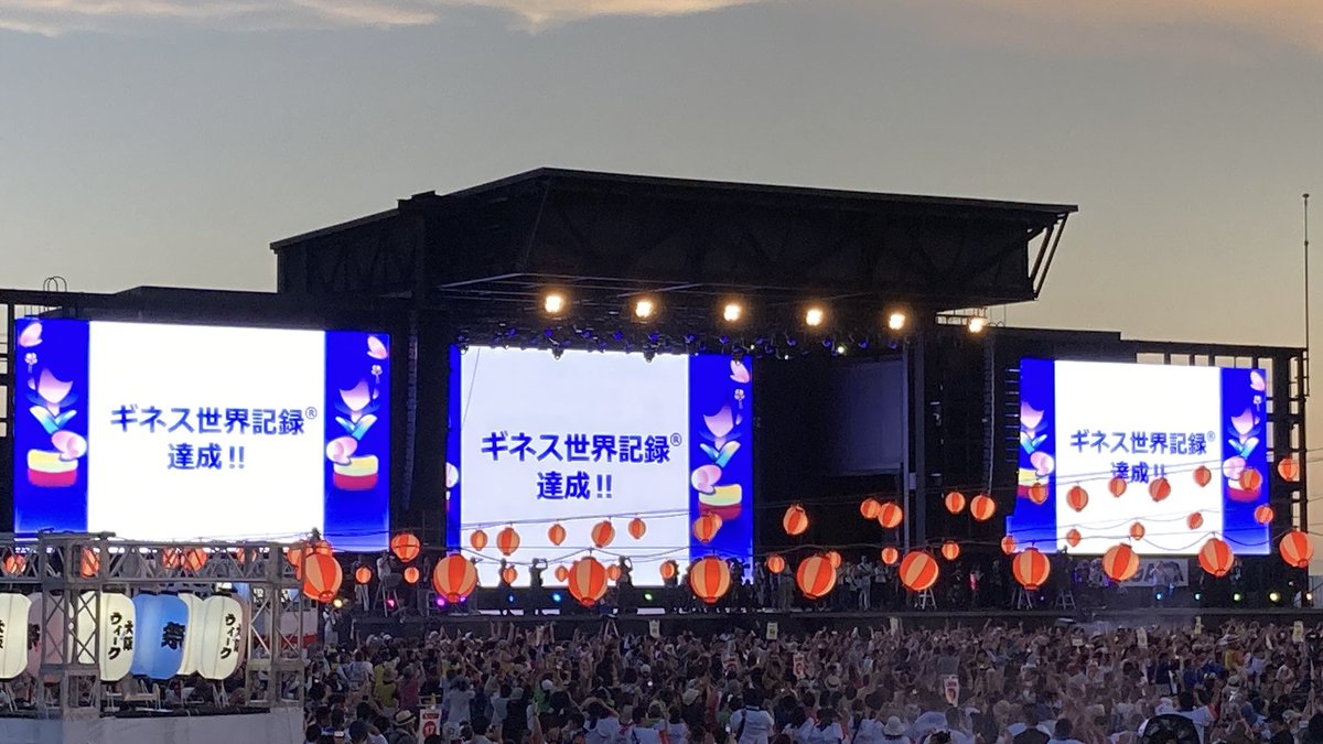 coffeexym's tweet image. 🎉速報🎉
【#万博盆踊り】ギネス世界記録達成‼️
世界中から集まった人々が一つになり、
見事「最多人数での盆踊り」で認定されました!
🌍参加者の笑顔
🌸浴衣と音頭の輪
🌟歴史的瞬間に立ち会えた感動
これぞ万博の力。
文化がつながり、世界がひとつに!
#EXPO2025 #ギネス世界記録 #盆踊り #大阪