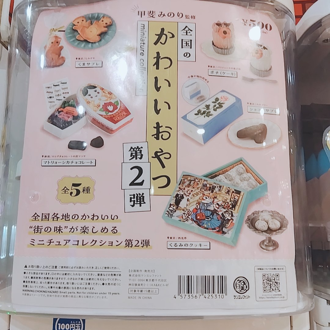 hirogachaoukoku's tweet image. 🔥ガチャフェス商品紹介🔥
#ケンエレファント
全国のかわいいおやつ
ミニチュアコレクション第2弾🐻
甲斐みのりさん監修✨!
各所の有名なかわいいおやつを厳選🙌💕
#カプセルトイ #ガチャガチャ #広島 #hiroshima #本通 #ガチャ王国 #ガチャ #gacha #扭蛋 #캡슐토이 #가챠 #しみずや…
