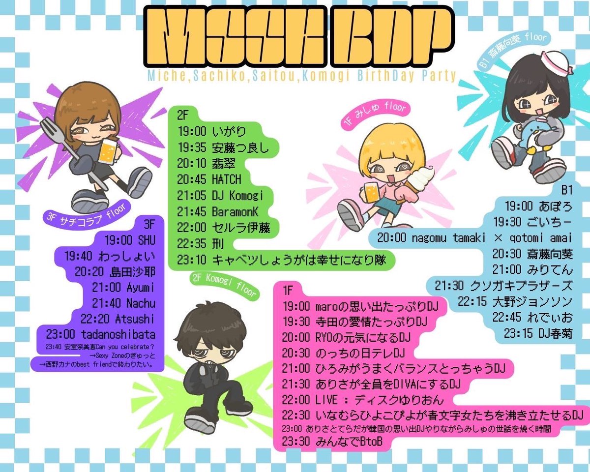 goichiiiii_info's tweet image. 【ソロ出演イベント情報】
『MSSK BDP』
🗓️8/1(金)
🏟️下北沢CREAM
⏰19:00~24:00
🎫¥1500(+1D)
B1 floorでさいとうさんのお誕生日をお祝いします🎂🎊
LIVEでの出演となります🎤