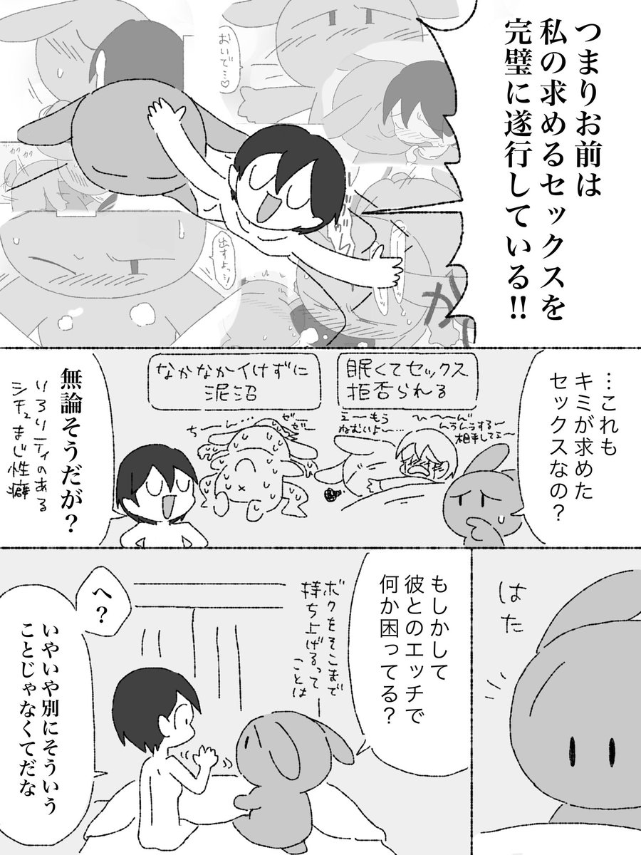 非実在推しとのセックス、実在人間とのセックス(2/2) 