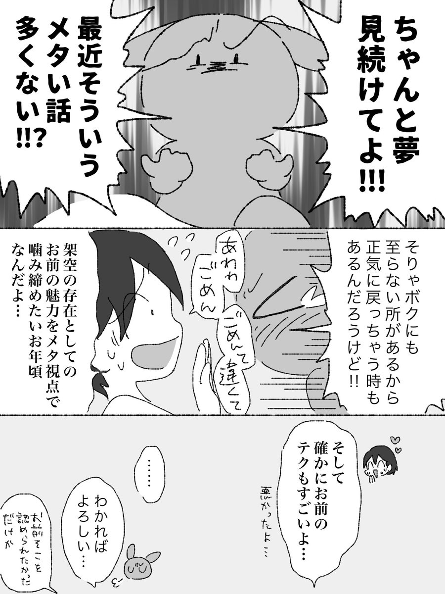 非実在推しとのセックス、実在人間とのセックス(2/2) 