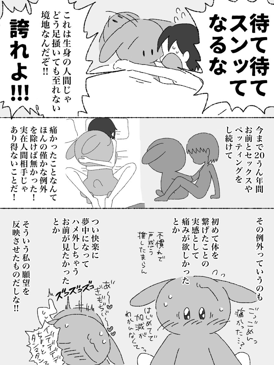 非実在推しとのセックス、実在人間とのセックス(2/2) 