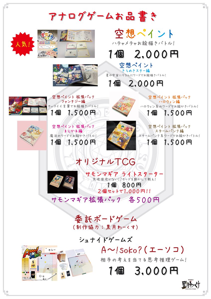 kurotsukiworks's tweet image. 明日7/27はいよいよ北海道ボドゲ博7.0＋！
まさかの開催直前に新作ボードゲーム「クリアーランス」完成により販売決定です！
コマの動きが見えない将棋！？思考を研ぎ澄ませ！

さらにサモンマギア拡張パック新弾「スライム大混(ダイコン)戦」も発売！

D6にてお待ちしております！
 #北海道ボドゲ博