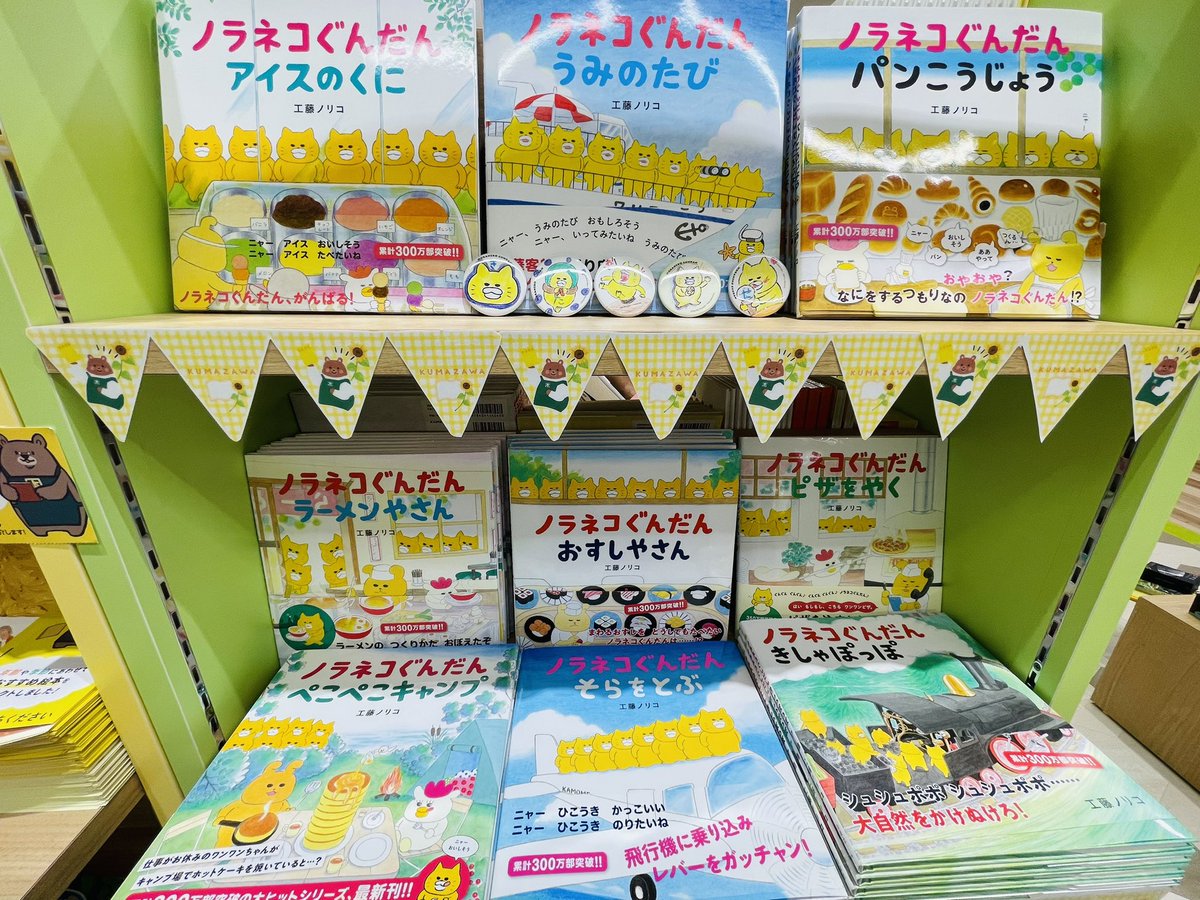 kbckitaayase's tweet image. ⋱無料缶バッジ作り明日も開催!⋰
今日もご来店ありがとうございます🧸
イベント大盛況でした✨️
こどもたちに混ざって、真剣にオリジナル缶バッジを作るアルバイトたち😂😂
ノラネコぐんだん、大人の方にも大人気ですよね!ぜひ遠慮なくご参加ください♡