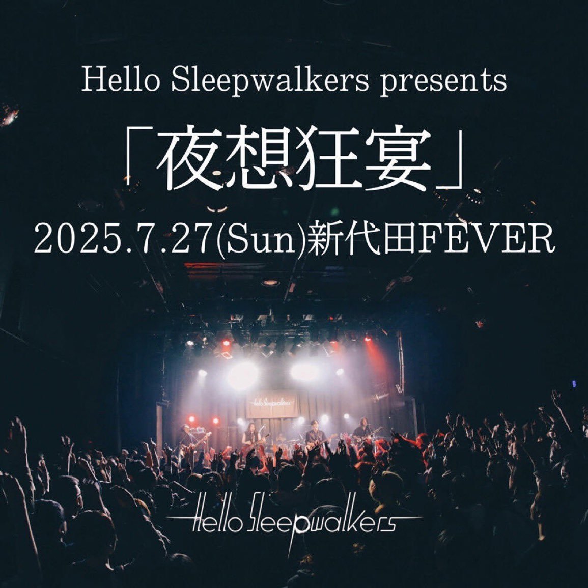 livehouse_fever's tweet image. 【明日】 7.27 (Sun)
夜想狂宴
Hello Sleepwalkers
OPEN 17:30 / START 18:00
ご来場お待ちしております!
fever-popo.com/schedule/2025/…