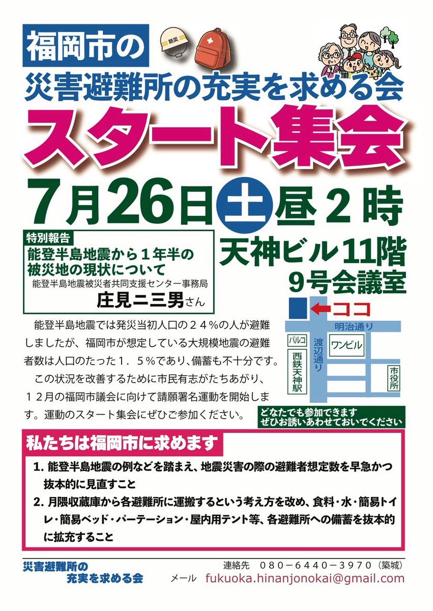 yama_yuuton12's tweet image. 能登半島地震被災者共同支援センター事務局の庄見二三男さんから #能登 の実態を学びました。
福岡市の地震災害時の避難想定者数が人口のたった1.5%に過ぎず、食糧や簡易トイレ、ベッドの備蓄も少なすぎます。
私たちの命と人権がかかった問題として、充実求めて運動します💪
#福岡市 #防災 #避難