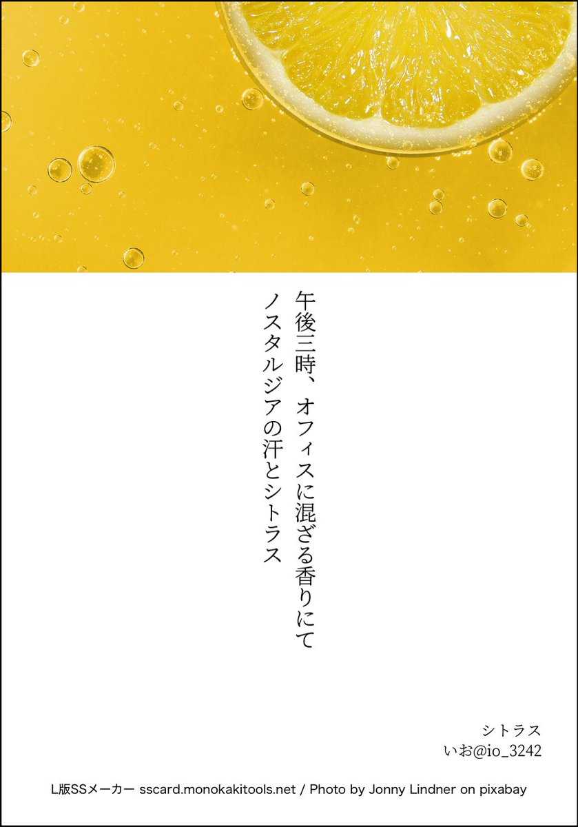 io_3242's tweet image. お題、シトラス

#赤この57577 
 #赤この五七五七七