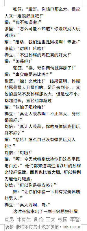 KellyBurkes's tweet photo. 《高壮大屌篮球生被三个室友玩成狗儿子》
   室友们把他带进公共厕所，用鞭子抽，用尿淋，用口水羞辱，慢慢的公共厕所聚集了很多人……
   多人调教、粗口羞辱、尿液凌辱、学校猛男、肌肉帅哥、父子乱伦、暴露偷情。
【男男小说看主页图4】可接定制
微X:  labi10010
备用：lmyp9876
#调教直男 #圣水 https://t.co/IC5yNSz5DV