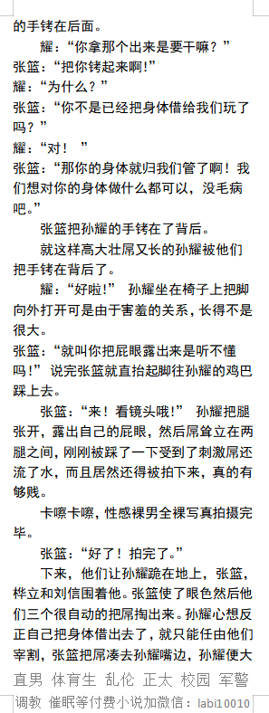 KellyBurkes's tweet photo. 《高壮大屌篮球生被三个室友玩成狗儿子》
   室友们把他带进公共厕所，用鞭子抽，用尿淋，用口水羞辱，慢慢的公共厕所聚集了很多人……
   多人调教、粗口羞辱、尿液凌辱、学校猛男、肌肉帅哥、父子乱伦、暴露偷情。
【男男小说看主页图4】可接定制
微X:  labi10010
备用：lmyp9876
#调教直男 #圣水 https://t.co/IC5yNSz5DV