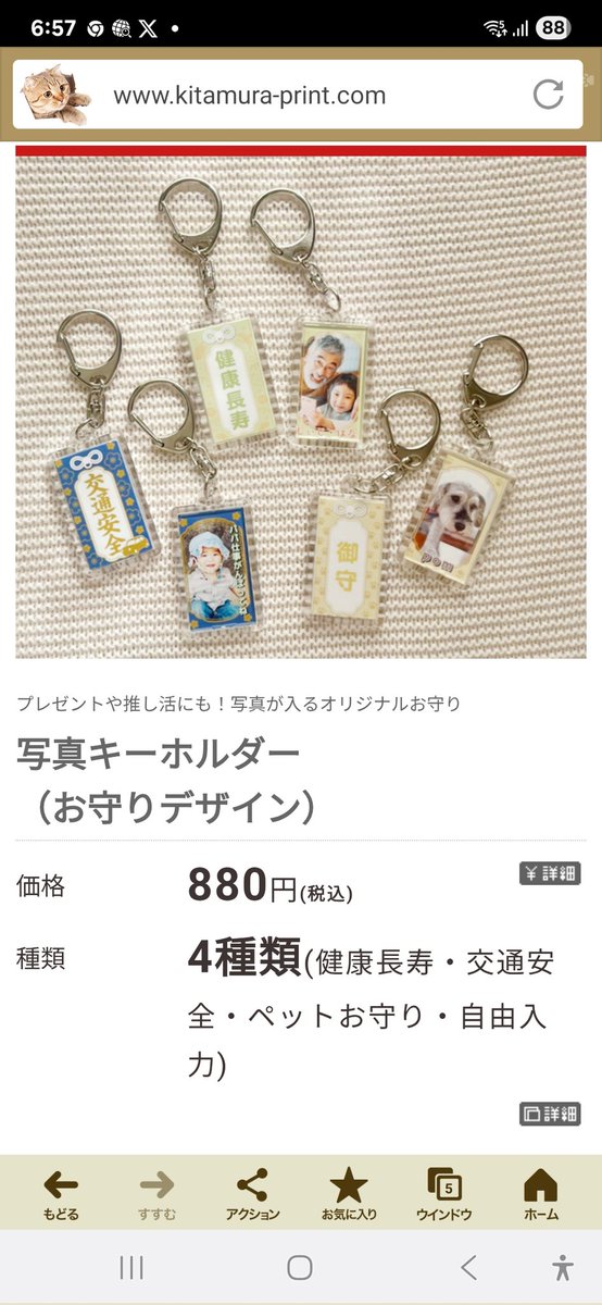 hiro0222riku's tweet image. ⚫カメラのキタムラでお守りキーホルダー×2を購入
税込み880円でしらす🐱くんのお守りの写真キーホルダー🏷を作りました(嫁はきなこちゃん)
