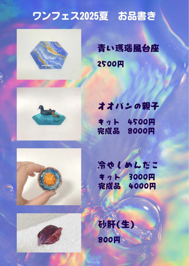 tebatoro's tweet image. 明日のワンフェス2025夏のお品書きになります！

砂肝(生)は500円から800円に値上げになっております🙇💦

暑いので体調等十分お気をつけてお越しください！

卓番3-22-8にてお待ちしております！✨✨✨

#WF2025S 
#ワンフェス2025s 
#WF2025Sおしながき