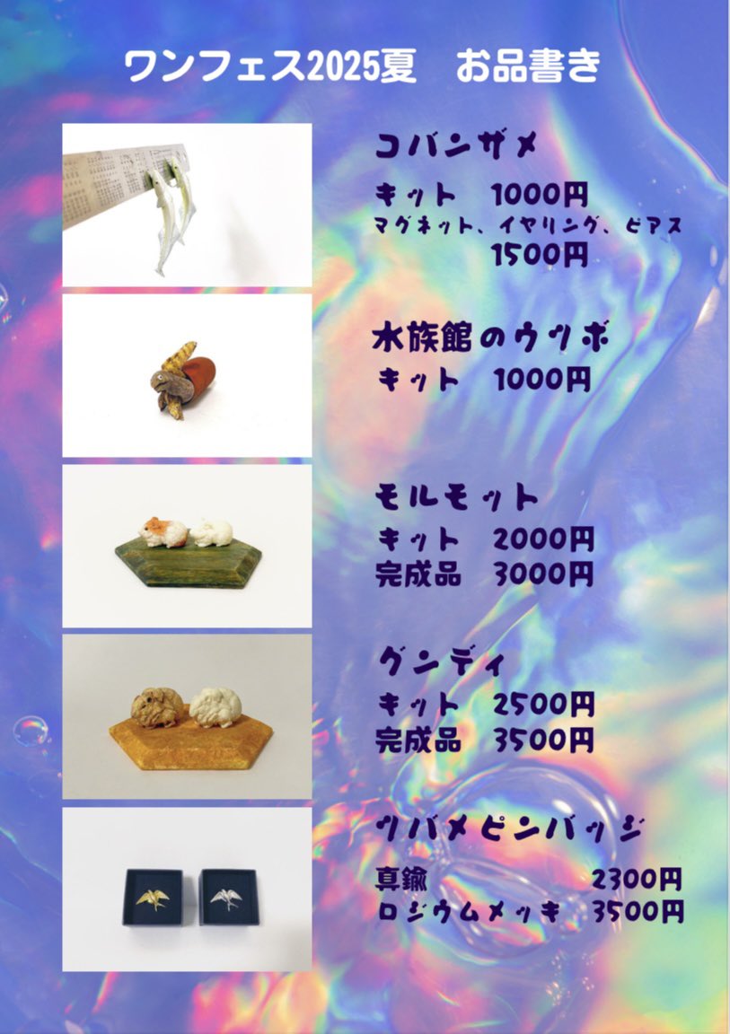 tebatoro's tweet image. 明日のワンフェス2025夏のお品書きになります！

砂肝(生)は500円から800円に値上げになっております🙇💦

暑いので体調等十分お気をつけてお越しください！

卓番3-22-8にてお待ちしております！✨✨✨

#WF2025S 
#ワンフェス2025s 
#WF2025Sおしながき