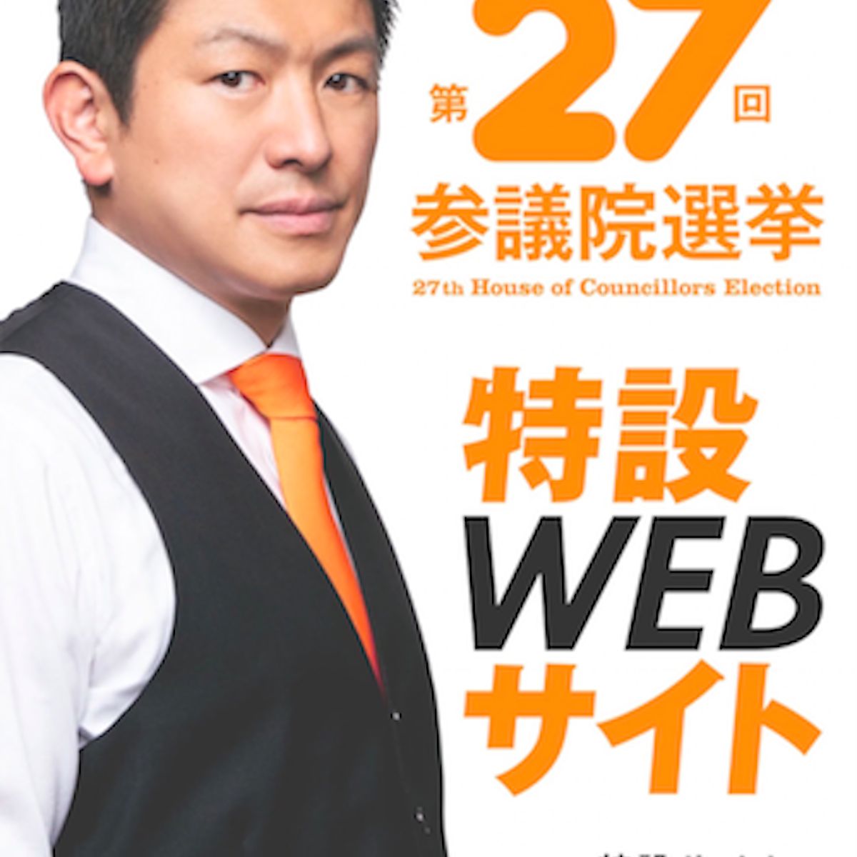 datugennohi's tweet image. 報道への弾圧姿勢を強める参政党に弱腰なマスコミ…太田光、TBS井上貴博アナは神谷代表や「日本人ファースト」を擁護する発言|LITERA/リテラ / buff.ly/lvDlWi7