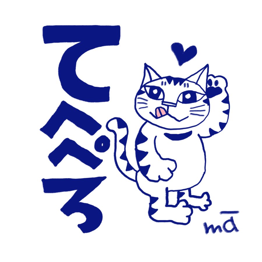 ma_totonousa358's tweet image. 【今日のイラスト】
てへぺろ
舌をぺろんとした猫さん
肉球もたまりませんね♡
懐かしいな、てへぺろ(⌒-⌒; )
今使うのが逆に新しい…
#イラスト
#ゆるいイラスト
#ねこ
#てへぺろ