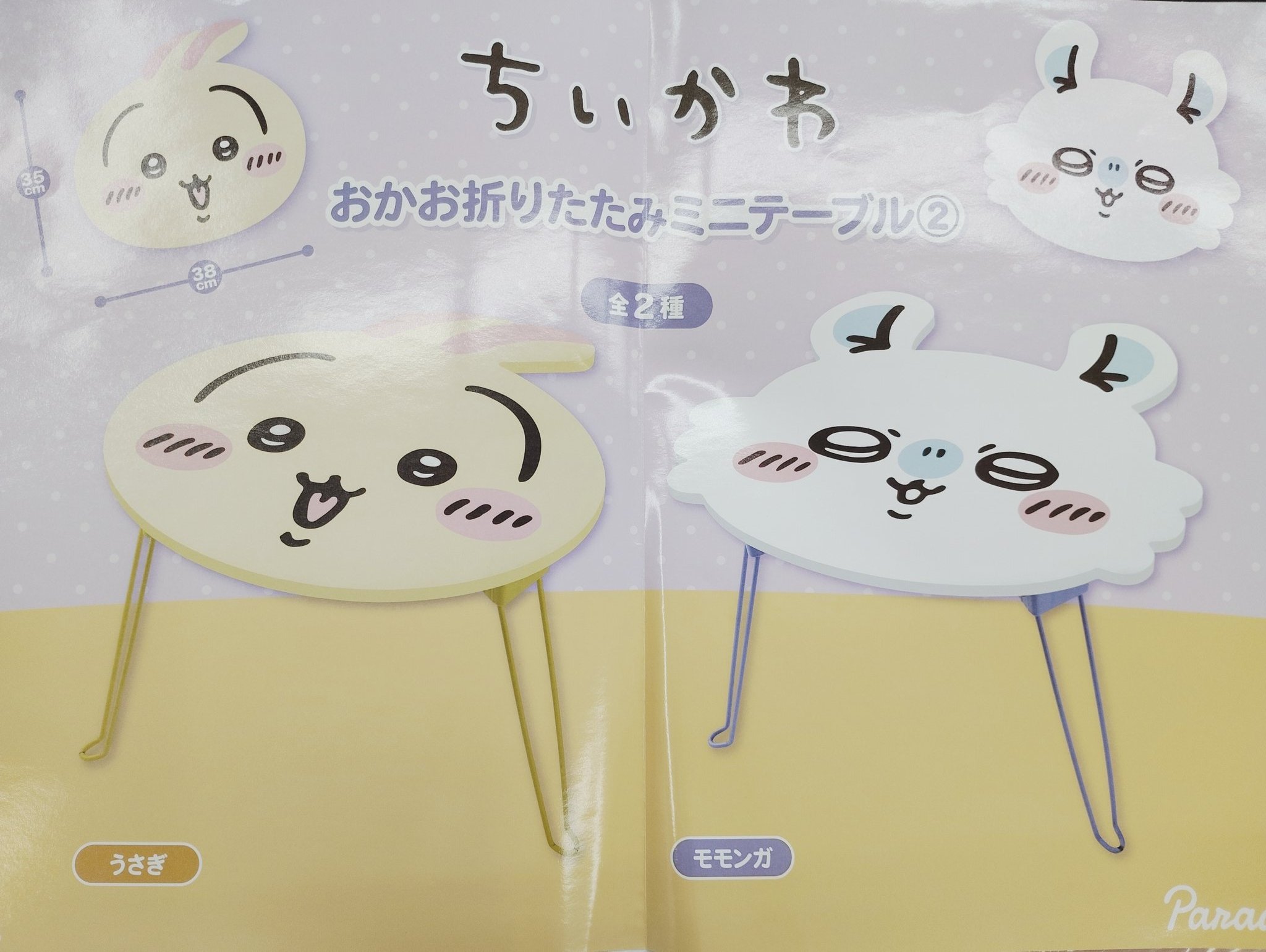 ちいかわ おかお折りたたみミニテーブル　うさぎ　9個セット ちいかわ おかお折りたたみミニテーブル うさぎ 9個セット ちい