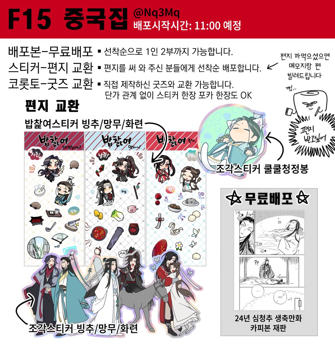 Nq3Mq's tweet image. 7월 디페스타 F15 중국집입니다. 스티커랑 배포지랑 아크릴 등 들고 나갑니다. 굿즈마다 수량이 달라서 매진되는대로 개별로 배포 종료합니다. (아마 가장 넉넉한게 배포지)
위탁아크릴은 제 굿즈가 아니라서 굿즈 교환시 밥찵여코롯토와는 별개로 교환용 굿즈를 준비해 주세요.