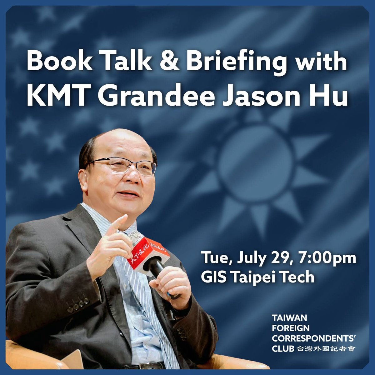 TaiwanFCC's tweet image. The Taiwan Foreign Correspondents’ Club will be hosting Kuomintang grandee Hu Chih-chiang, also known as Jason Hu, for a talk about his memoir on July 29. Hu served as foreign minister, top envoy to the U.S., KMT vice chair, and Taichung mayor. Details have been sent to members.