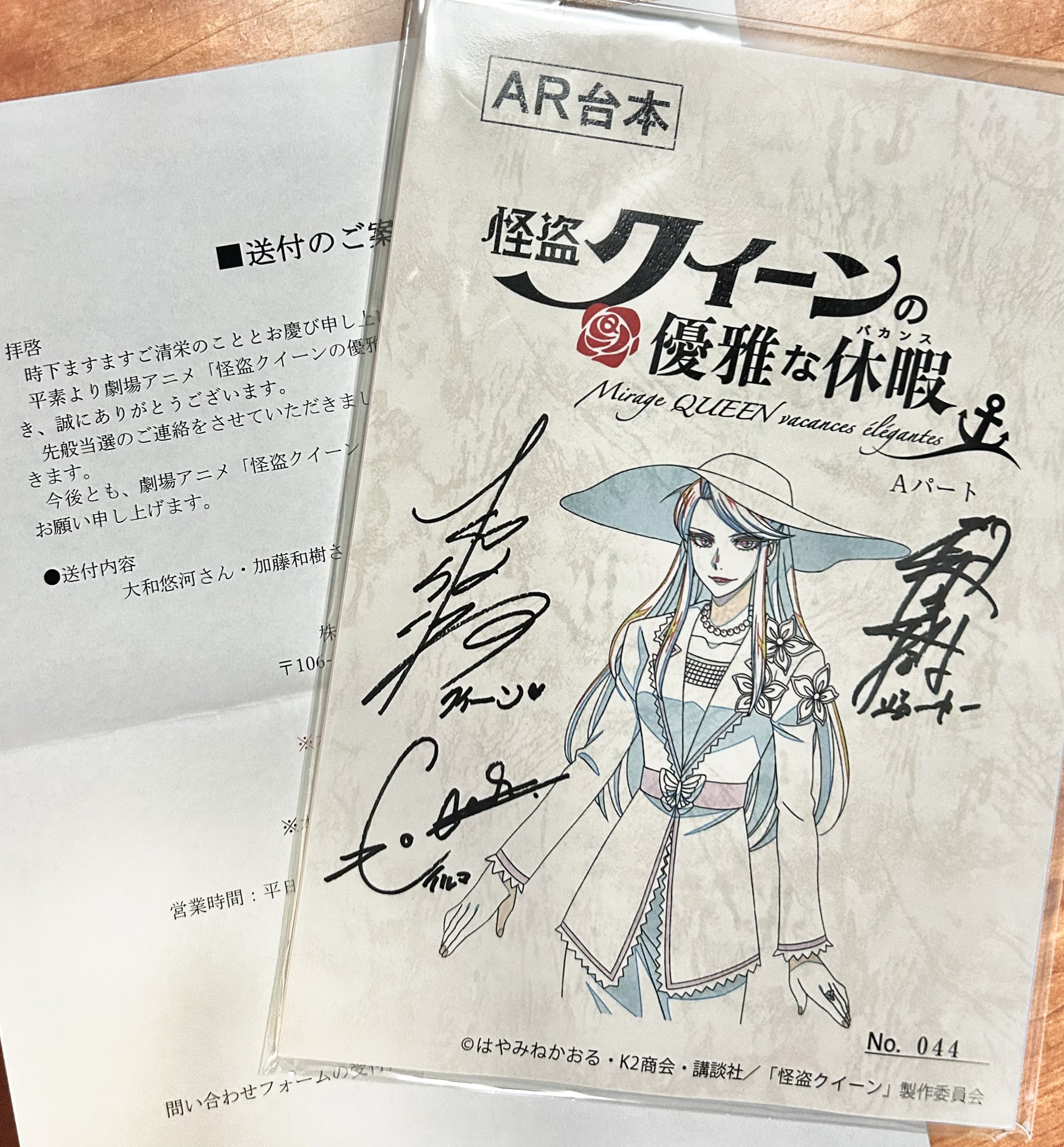 殺戮の天使　サイン入り　台本　抽選 ENGIic0U0AA5Ll7.jpg
