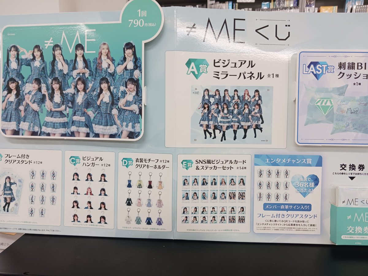 ノイミー くじ LAST賞 ≠MEくじ」の発売日決定＆景品デザイン公開のお知らせ｜≠ME