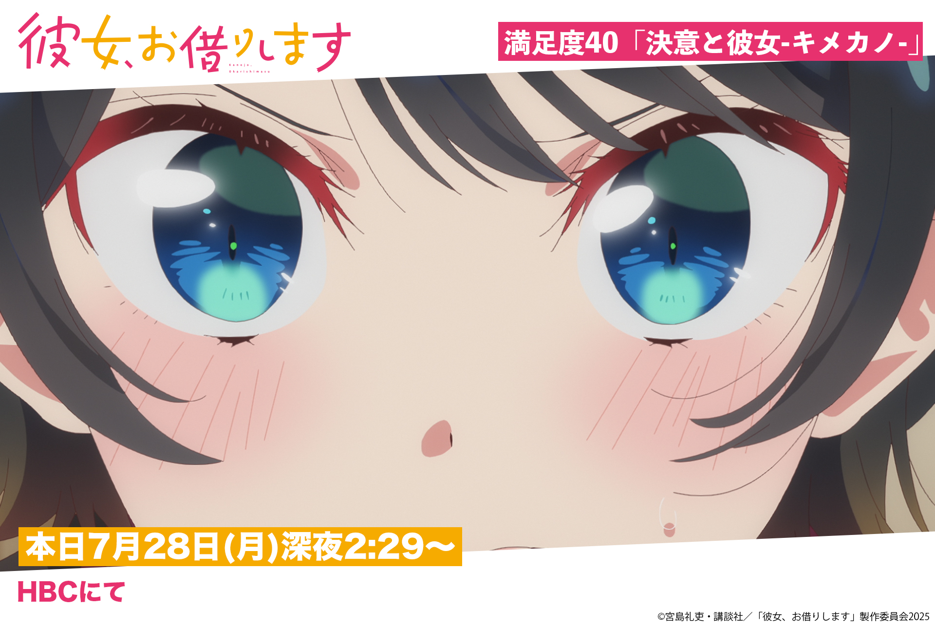 彼女お借りします 彼女、お借りします」TVアニメ公式 (@kanokari_anime) / X