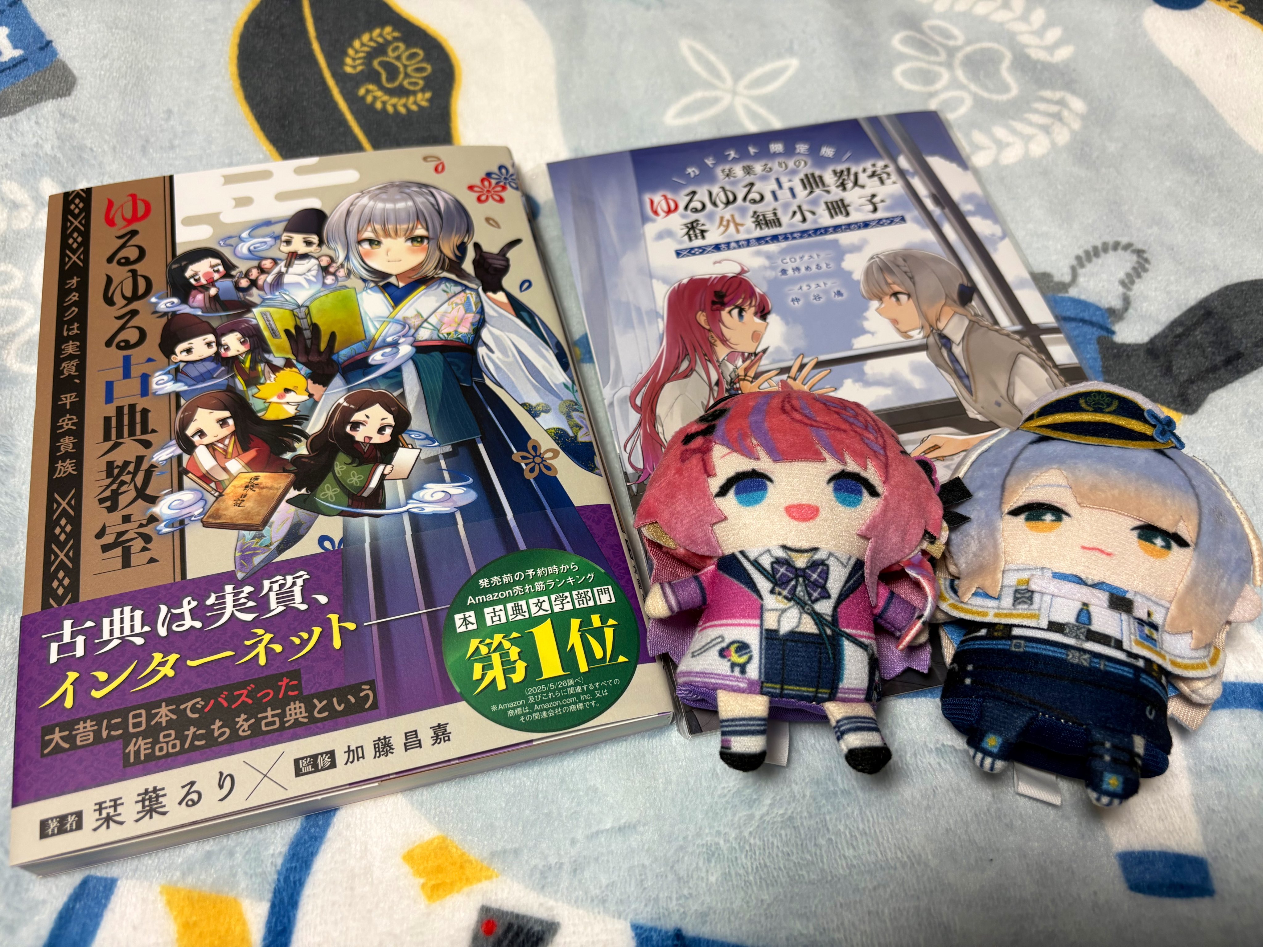 栞葉るり ゆるゆる古典教室 受注生産限定版 特典 ゆるゆる古典教室 オタクは実質、平安貴族 | 栞葉 るり, 加藤 昌