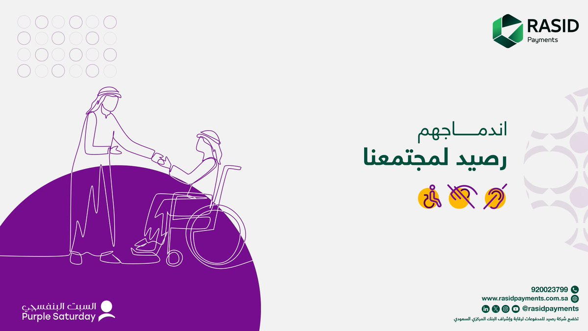 مبادرون في #السبت_البنفسجي
داعمون في كل الأيام 💜💚