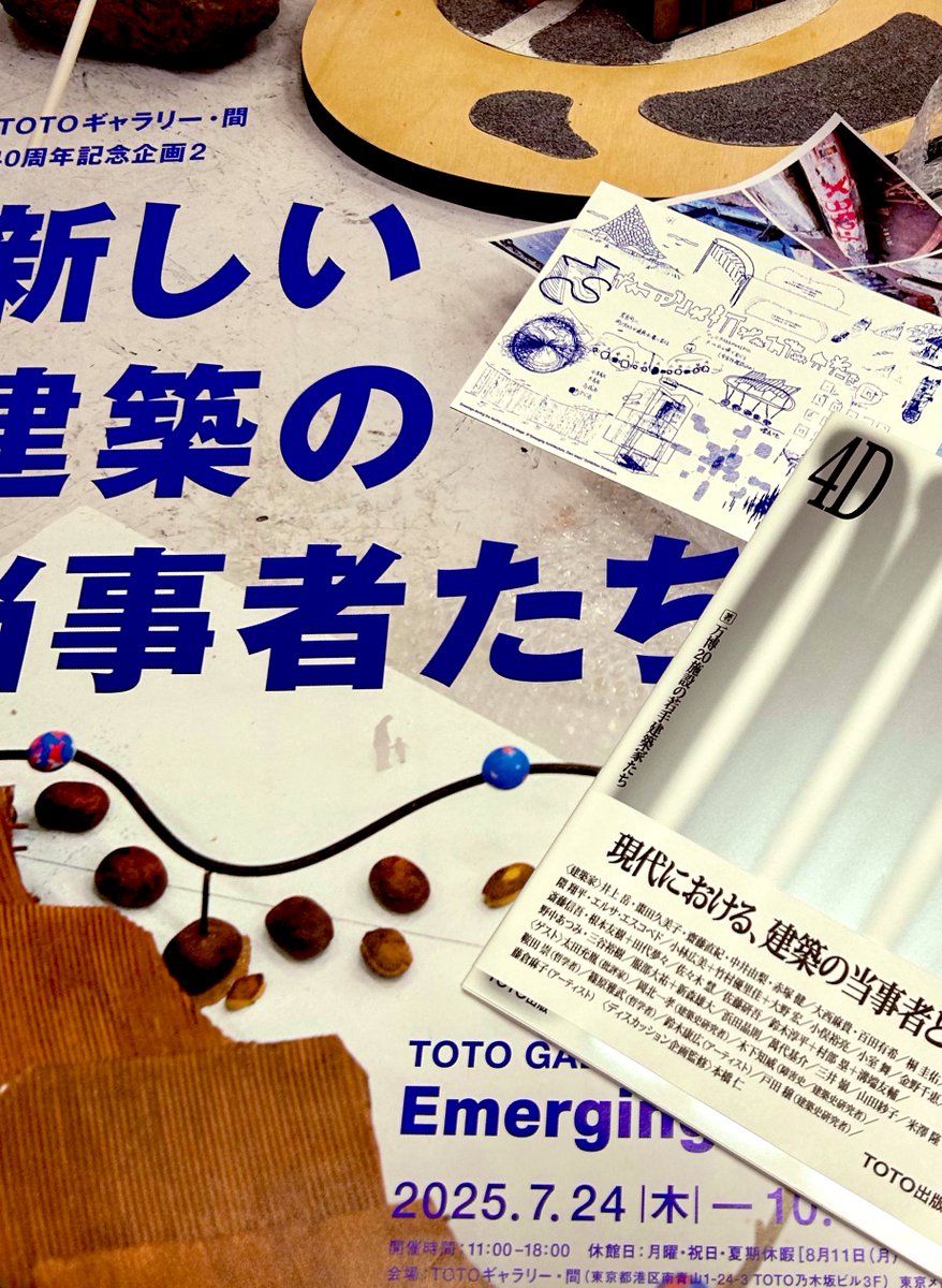expo2025_cat's tweet image. 脳がオーバーフローし鼻血寸前なので書籍を買って帰宅…笑
内藤廣展は日を改めて💦
次回は朝からもっとじっくり行きたい
若手20組の施設はもちろん万博では自由入場
「新しい建築の当事者たち」展も無料でポスターとポストカードまでいただけるぞ
万博ガチ勢の皆さんは絶対行ってほしい
#EXPO2025