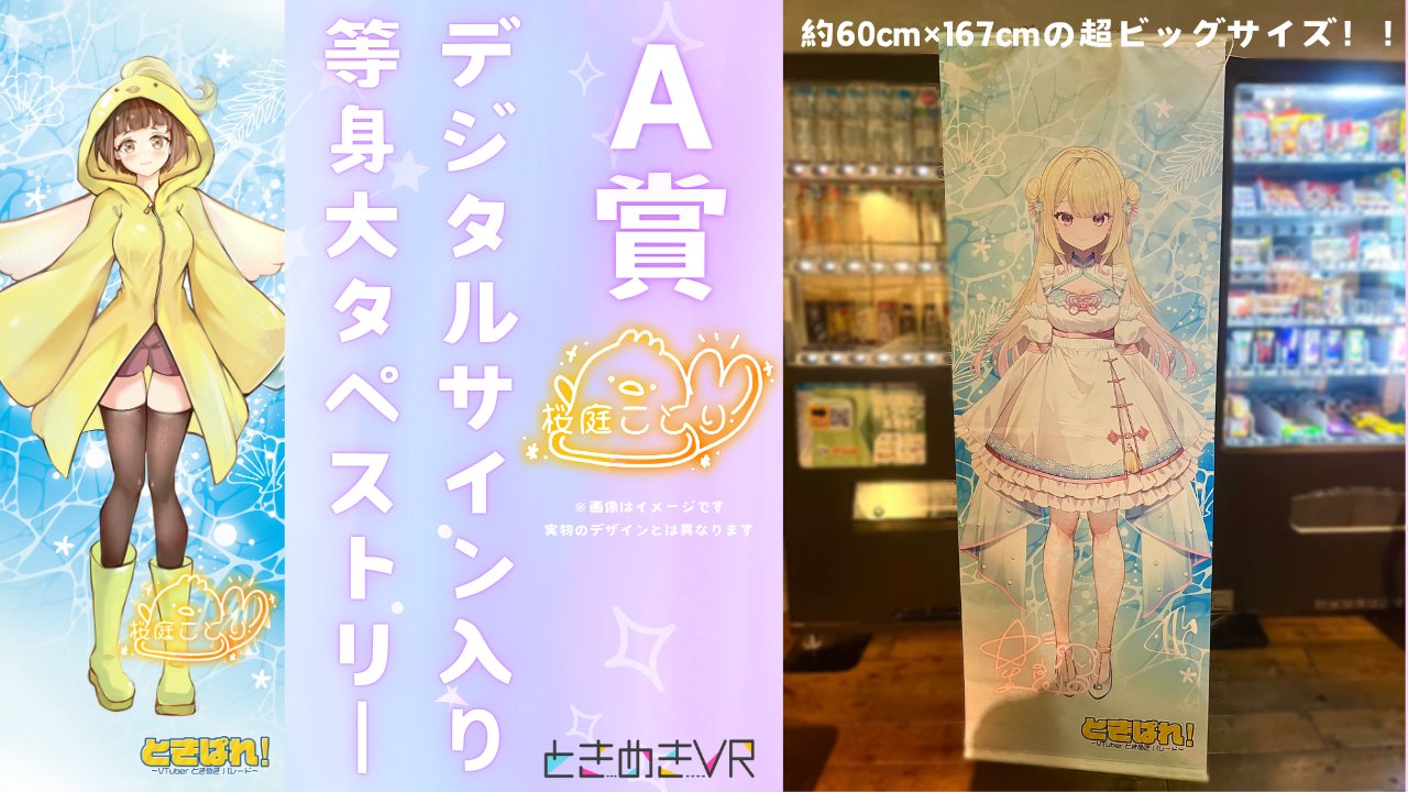 ぷりっつ 直筆サイン入り 等身大タペストリー ぷりっつ 直筆サイン入り 等身大タペストリー