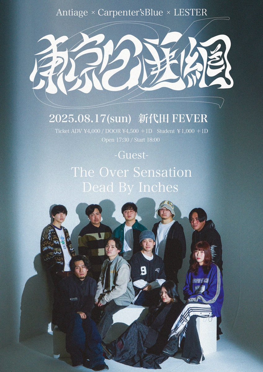 livehouse_fever's tweet image. 【ゲスト追加】8.17 (Sun)
東京包囲網 TOUR FINAL
Antiage
Carpenter'sBlue
LESTER
The Over Sensation
Dead By Inches
OPEN 17:30 / START 18:00
e+にてチケット発売中!!
eplus.jp/sf/detail/4309…
お待ちしております!!
fever-popo.com/schedule/2025/…