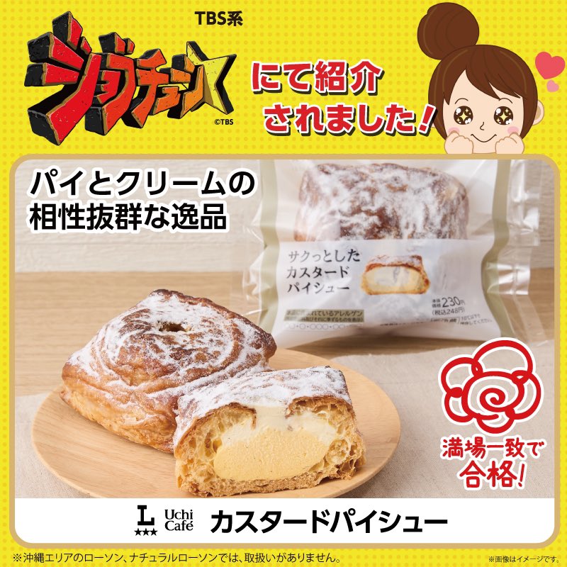 PONURU_SDBH's tweet image. 【ジョブチューン】
ローソン🆚超一流スイーツ職人
従業員オススメ10位の
「カスタードパイシュー」
今までパイスイーツ3回挑戦するも
不合格と【パイの壁】がありましたが
今回はなんと⁉️
【満場一致】の合格🈴でした❗️
カスタードパイシュー
めっちゃ食べてみたいです🤤