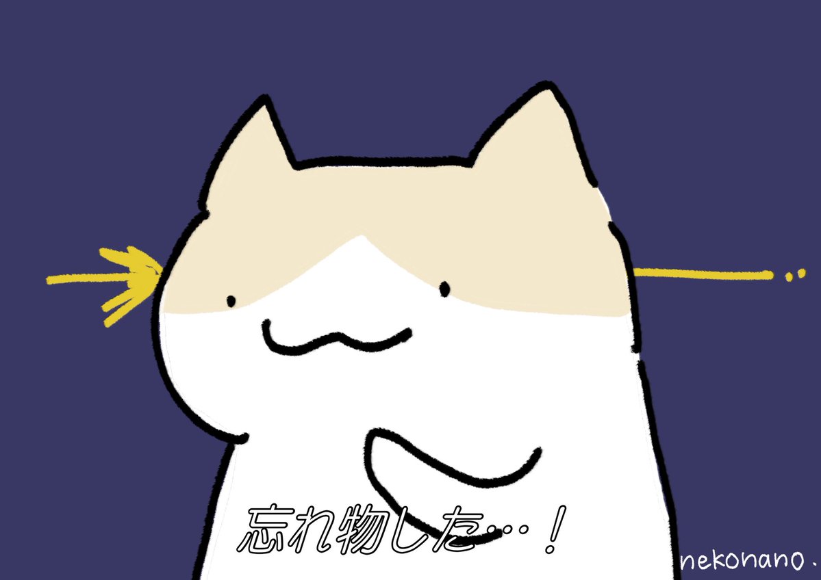 nekonano_28's tweet image. 忘れ物しない日なんかないの。ねこなの。