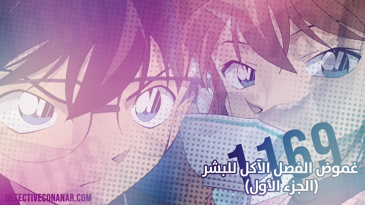 فريق DCANSubs يقدم لكم الحلقة 1169 من المتحري كونان بعنوان: غموض الفصل الآكل للبشر - الجزء الأول

نوع الحلقة: مانغا، مقتبسة من الفصول 1110-1111

مشاهدة وتحميل: 
bit.ly/DCAN-Telegram

مشاهدة ماتعة 🍃