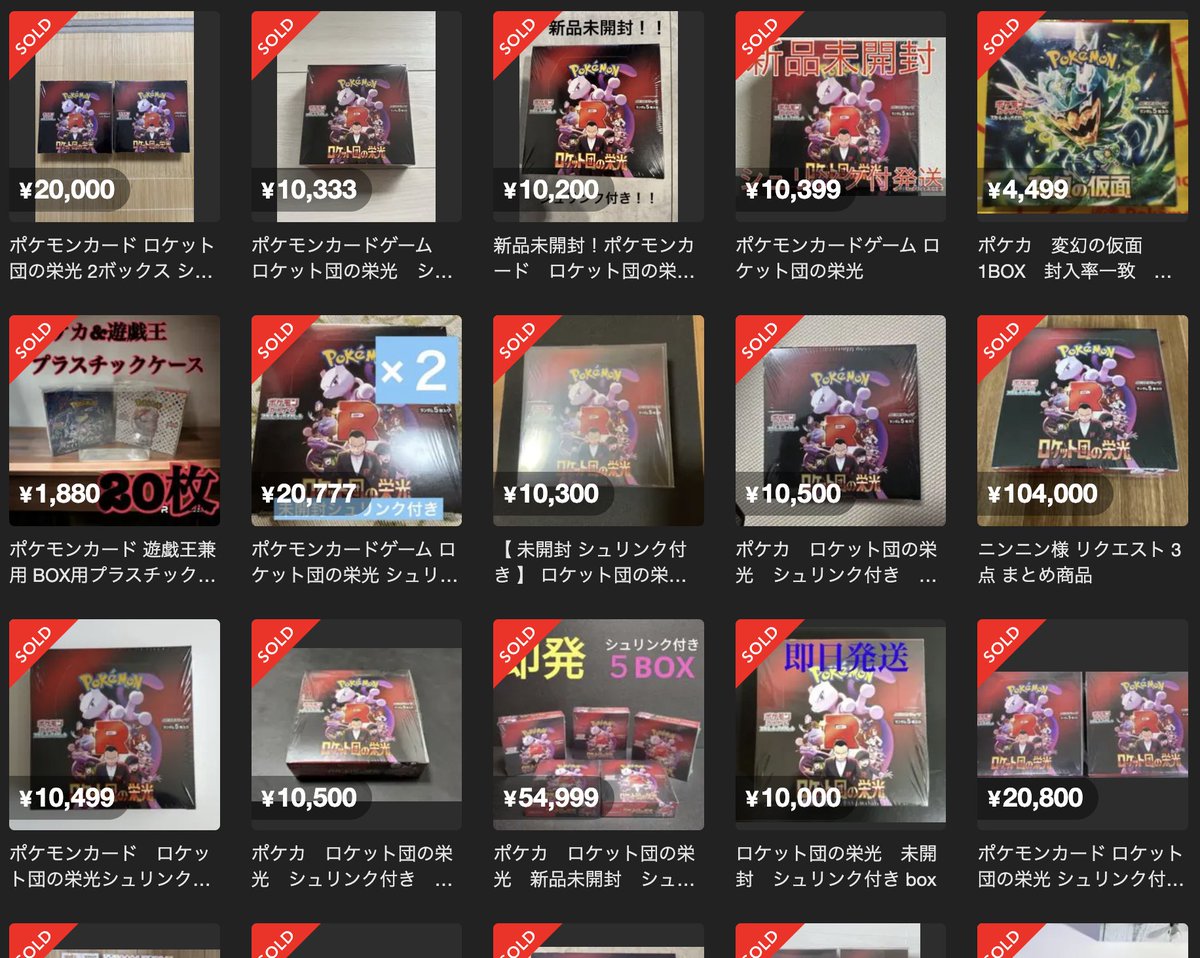 ポケカ シュリンク付き 未開封BOX各種】 楽天ブックスでWEB抽選開始