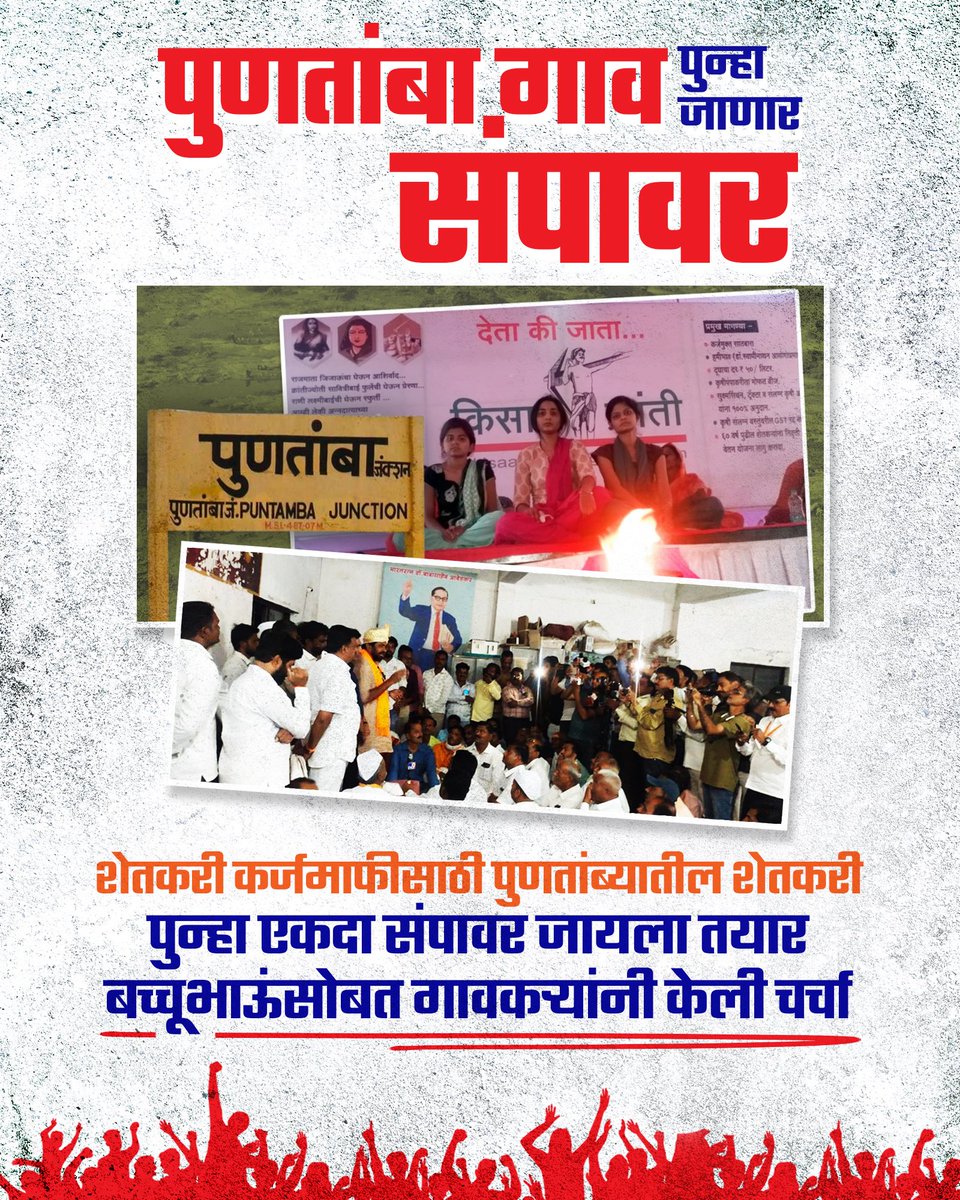 RealBacchuKadu's tweet image. पुणतांबा गाव पुन्हा जाणार संपावर…