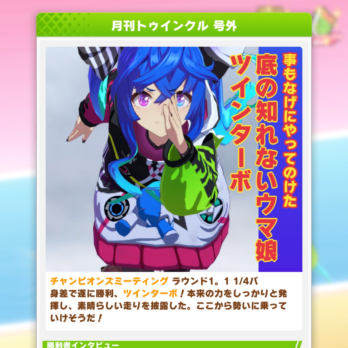syosite's tweet image. #ウマ娘　
#チャンミ　
行けるのか！？ターボ！！🐴